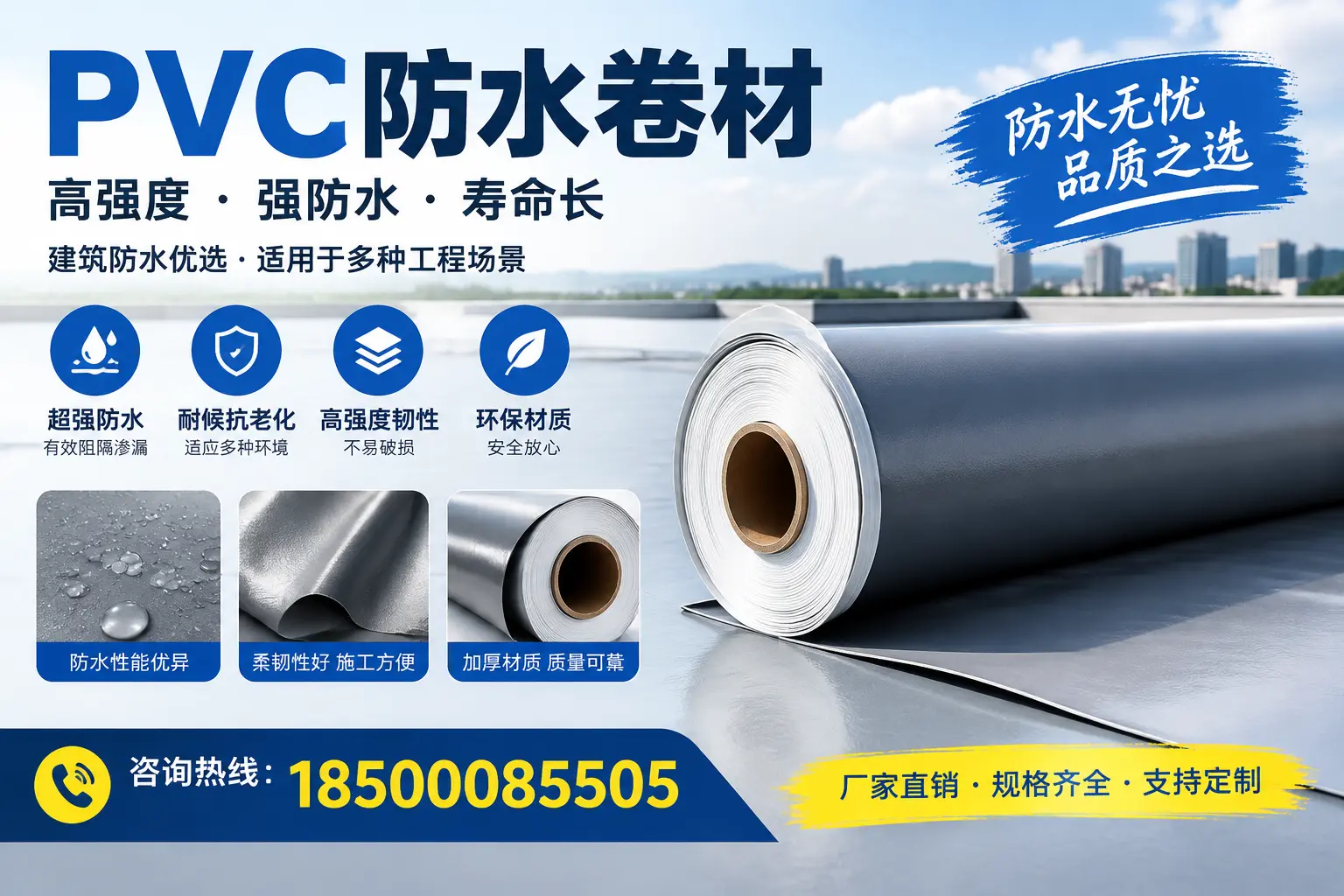 PVC防水卷材的性能测试方法,确保质量与安全永州